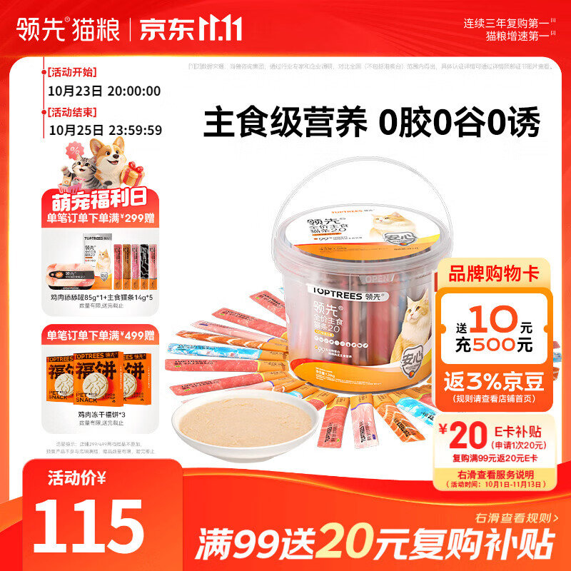 领先混合主食猫条桶15g*90+赠猫条5支共95支 71.8元 - 86线报