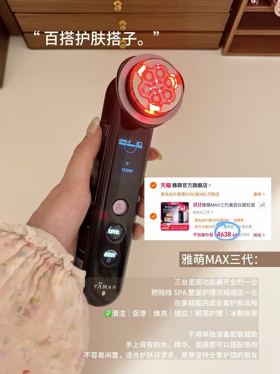 雅萌MAX三代美容仪 4638元 - 86线报