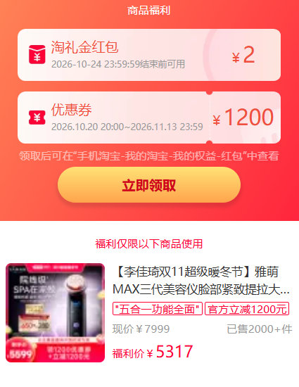 雅萌MAX三代美容仪 4638元 - 86线报
