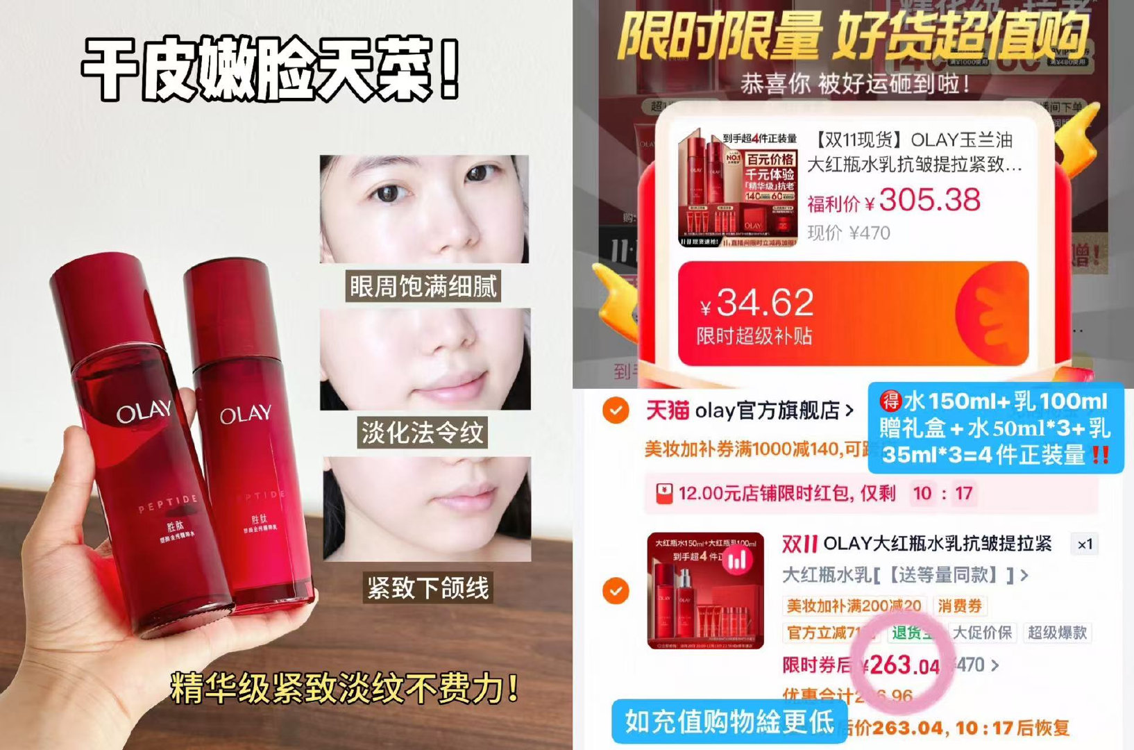 OLAY大红瓶水乳套装水150ml+乳100ml+赠礼盒+水150ml 263元 - 86线报