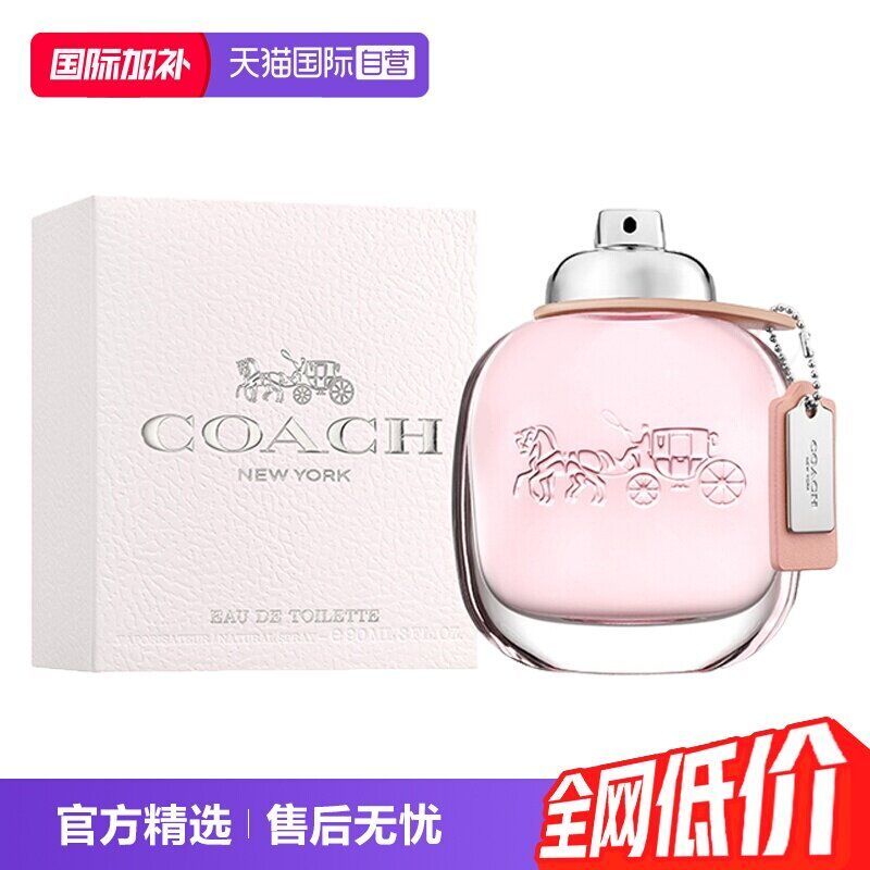 蔻驰同名女士淡香水30ml 13.9元 - 线报酷