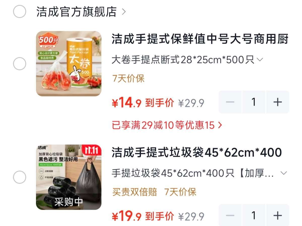 洁成保鲜袋500只 14.9元 - 86线报