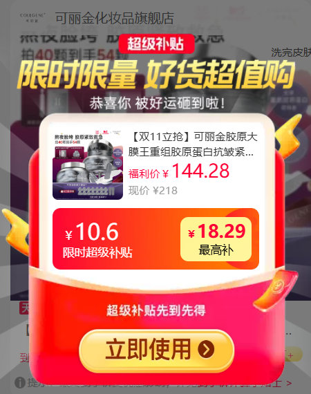 可丽金大膜王含赠共54颗 136元 - 线报酷