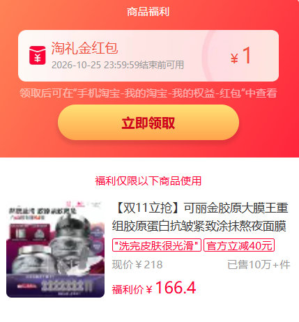 可丽金大膜王含赠共54颗 136元 - 线报酷