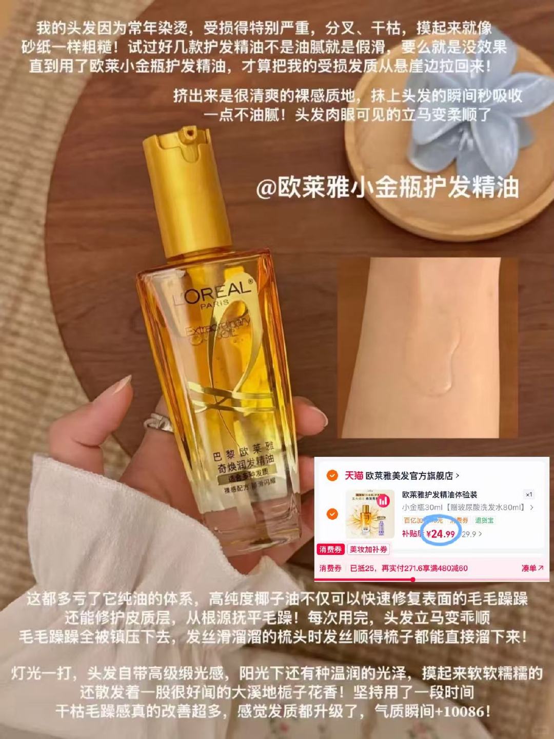 欧莱雅护发精油30ml 赠洗发水80ml 26元 - 86线报