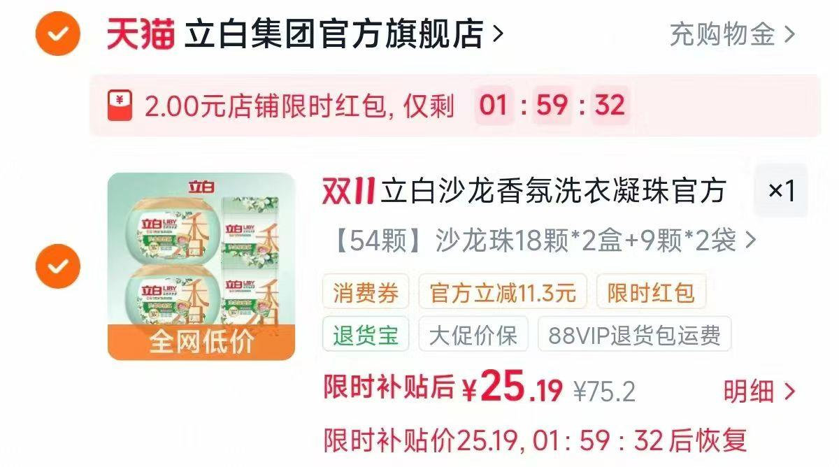 立白洗衣凝珠*54 27.30元 - 86线报 立白洗衣凝珠*54 27.30元 - 86线报