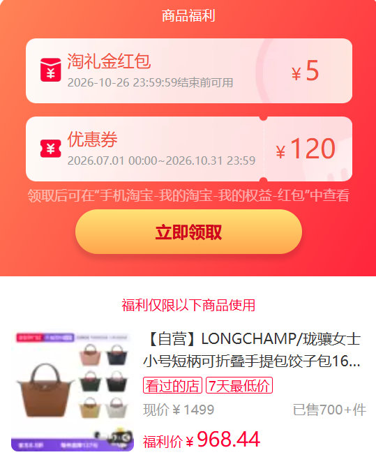 LONGCHAMP/珑骧饺子单肩包 769元 - 86线报