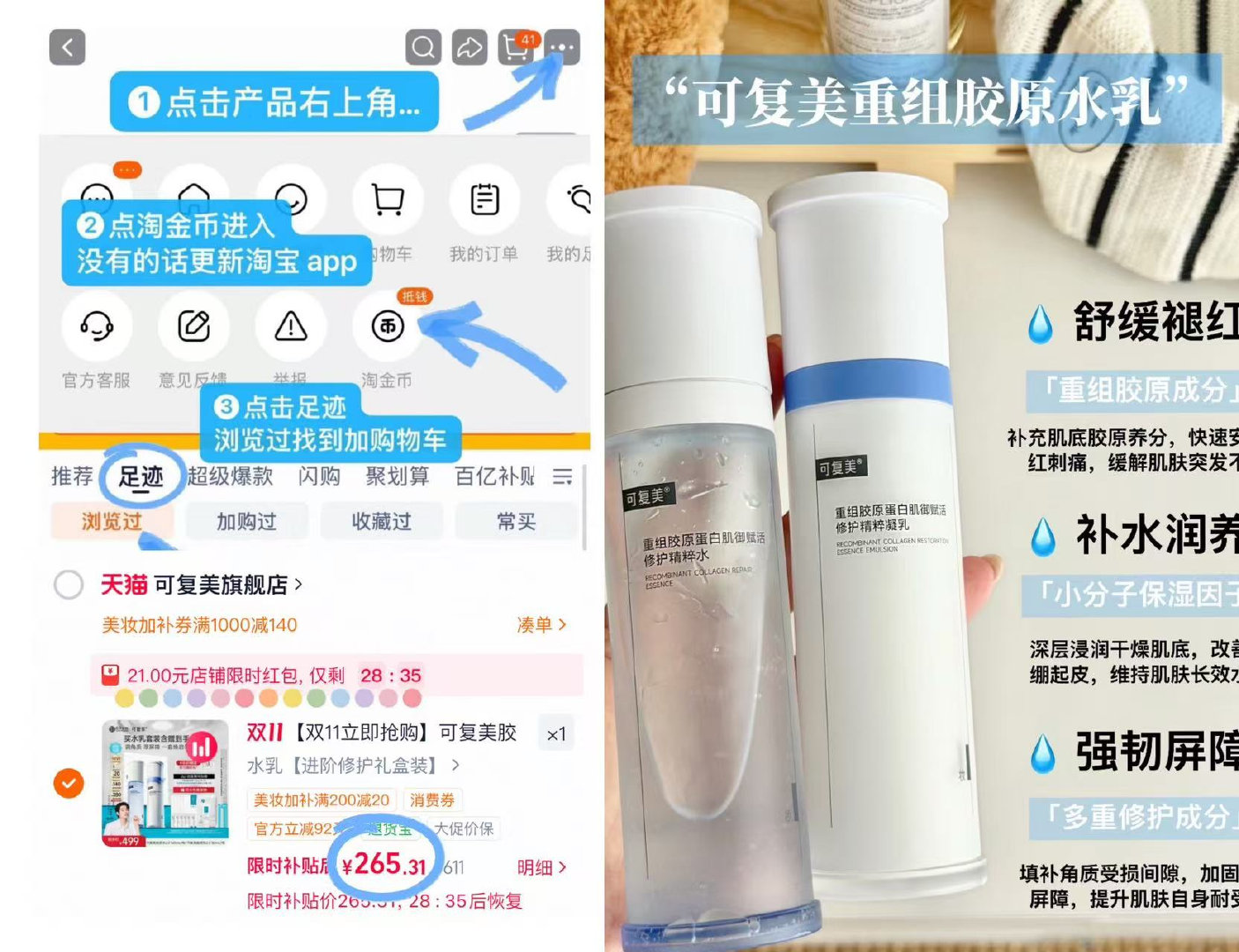 可复美胶原水乳礼盒赠胶原乳30ml+洁面120ml+面膜*6片 265元 - 线报酷