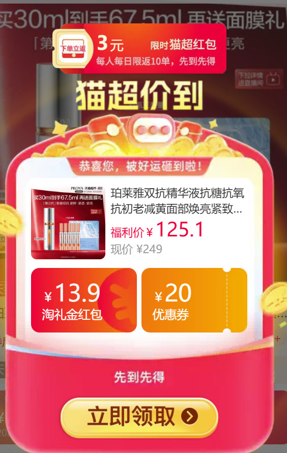 珀莱雅双抗精华30ml*2.25支 94.5元 - 线报酷 珀莱雅双抗精华30ml*2.25支 94.5元 - 线报酷