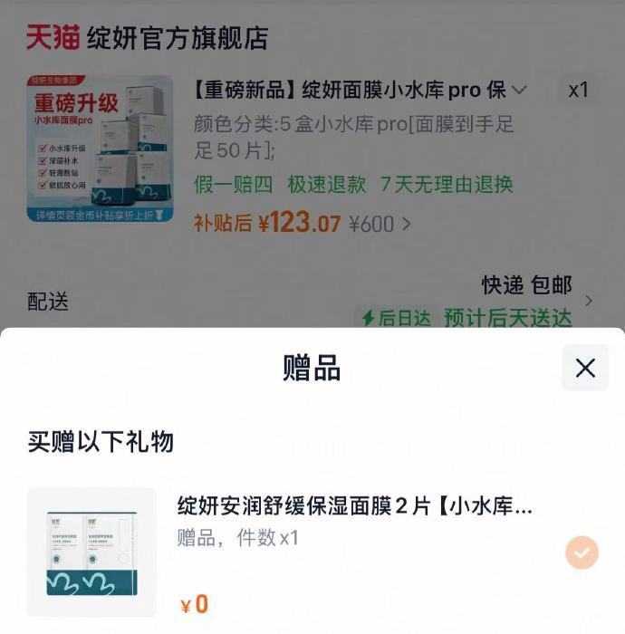 绽妍小水库pro面莫50片+赠2片 123元 - 线报酷