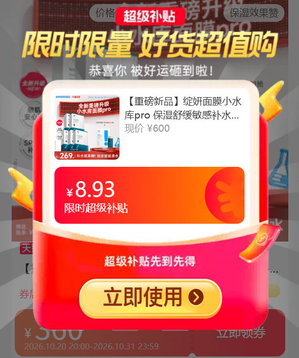 绽妍小水库pro面莫50片+赠2片 123元 - 线报酷