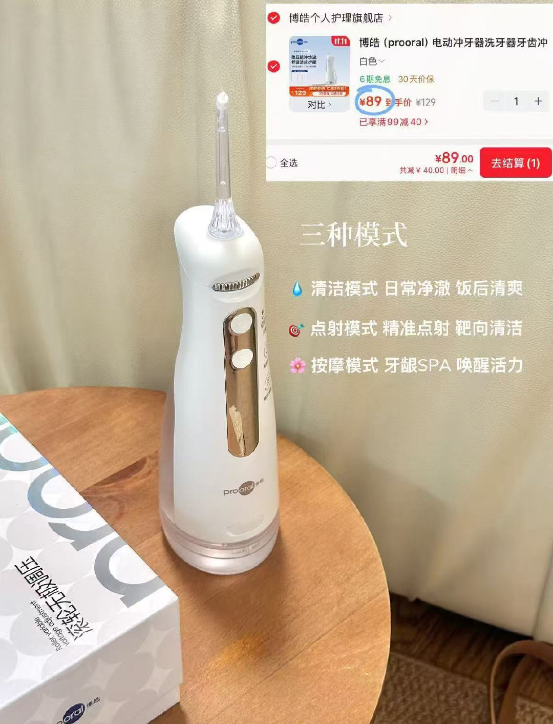 博皓电动洗牙器 79元 - 线报酷
