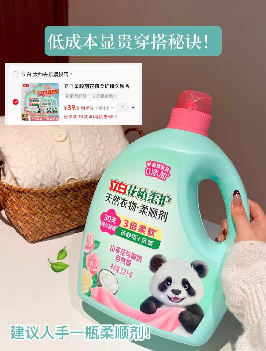 立白花植柔护柔顺剂11.6斤 39.9元 - 86线报