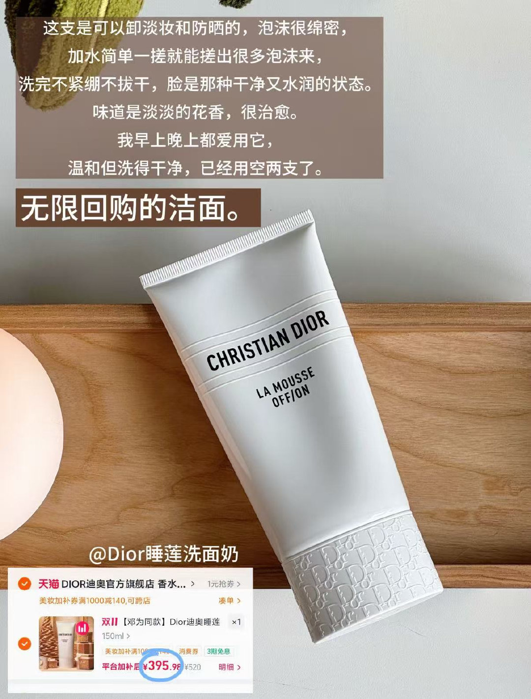 迪奥睡莲洁面 395元 - 86线报