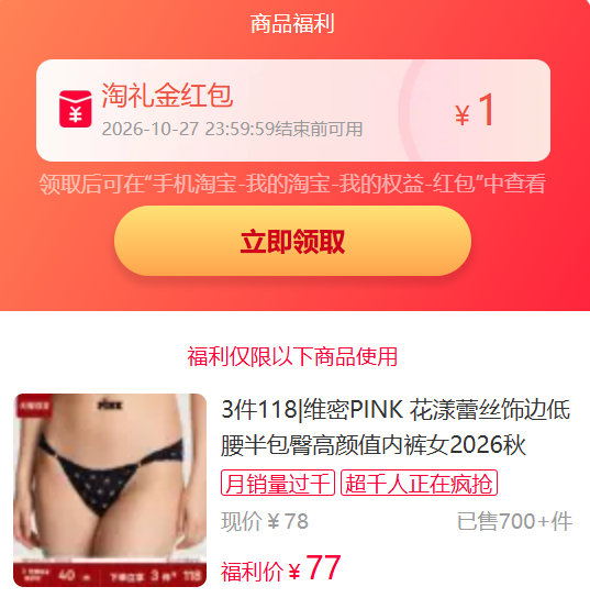 维密PINK低腰内裤任选 100元 - 线报酷
