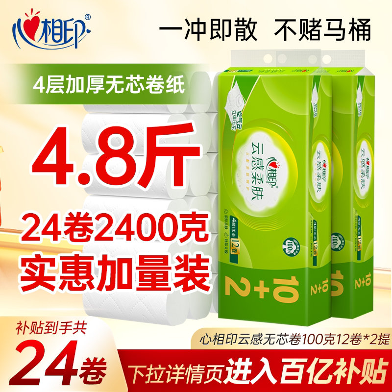 心相印无芯卷纸100g*24卷 0.8元 - 86线报 心相印无芯卷纸100g*24卷 0.8元 - 86线报