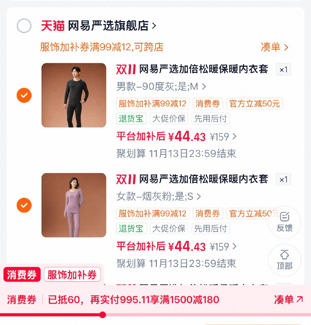 网易严选加倍松暖保暖内衣任选 拍2件 88元 - 86线报