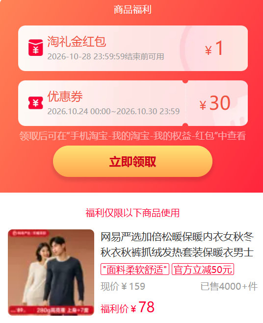 网易严选加倍松暖保暖内衣任选 拍2件 88元 - 86线报