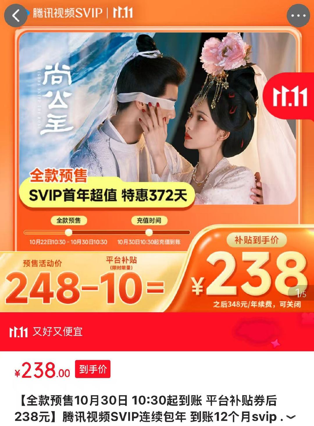 腾讯视频SVIP年卡 238元 - 线报酷