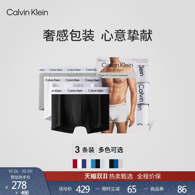 CalvinCK男士3条装 186.86元 - 清风线报