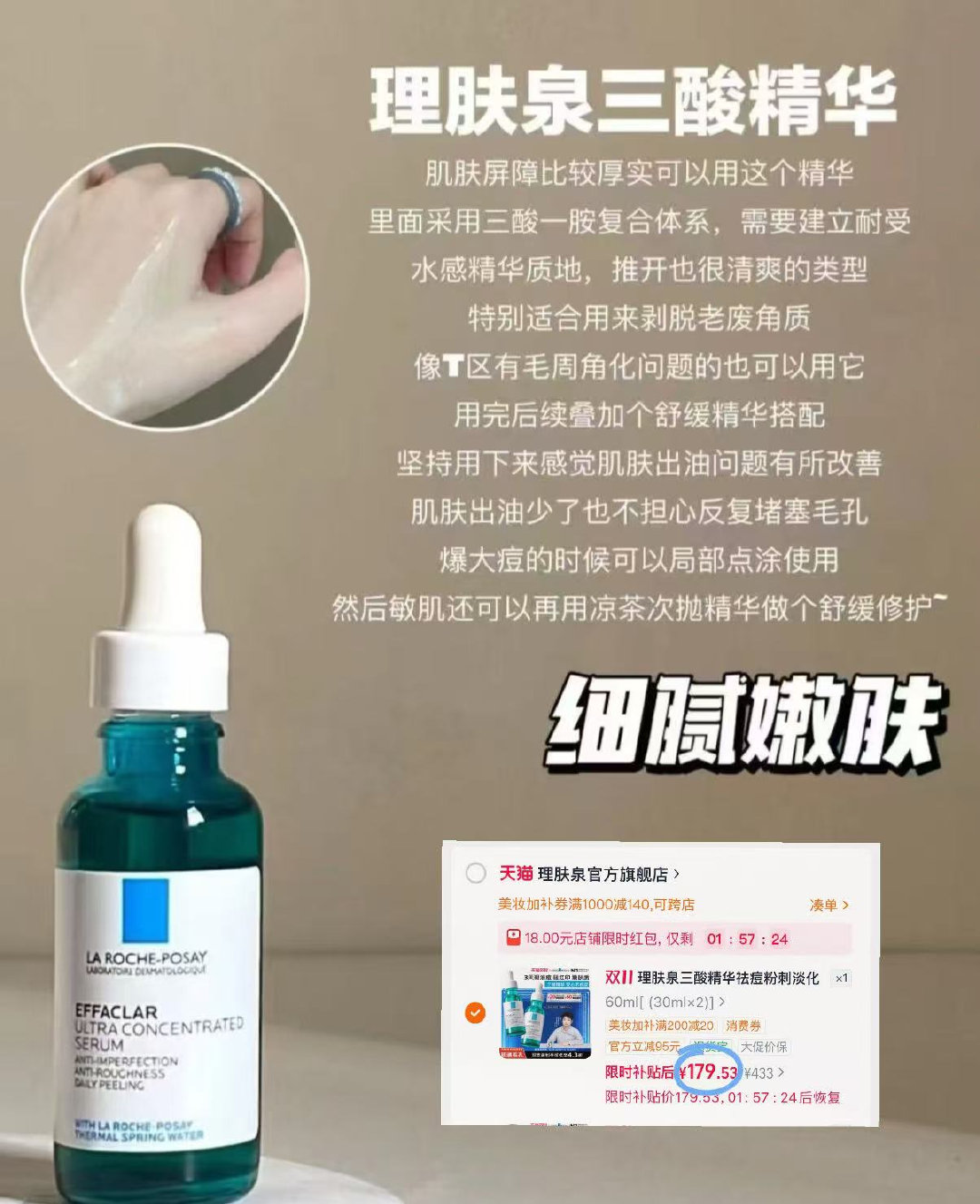 理肤泉三酸精华30ml*2瓶 157元 - 清风线报