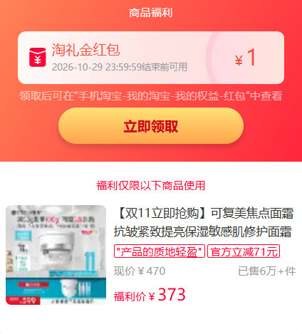 可复美焦点面霜正装+替换装50g 262元 - 86线报