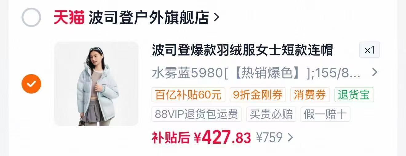 波司登元气羽绒服 428元 - 线报酷