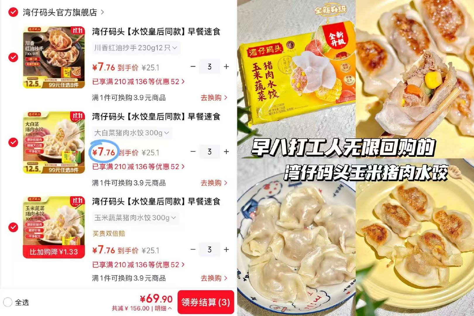 湾仔码头速食饺子任选9件 69.9元 - 线报酷