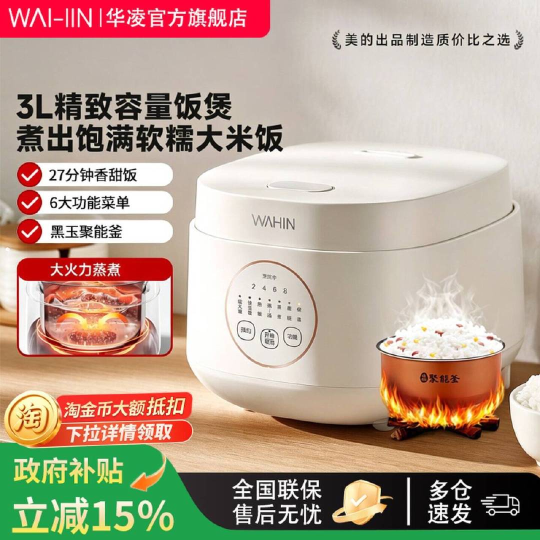 华凌黑玉聚能釜电饭煲3L 80元 - 86线报 华凌黑玉聚能釜电饭煲3L 80元 - 86线报