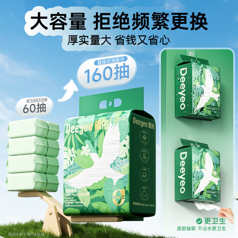 快‼德佑悬挂洗脸巾🚗 𝟏𝟑🉐𝟏𝟔𝟎抽*𝟏大提 纸质巨好 如图叠金,币拍 - 86线报