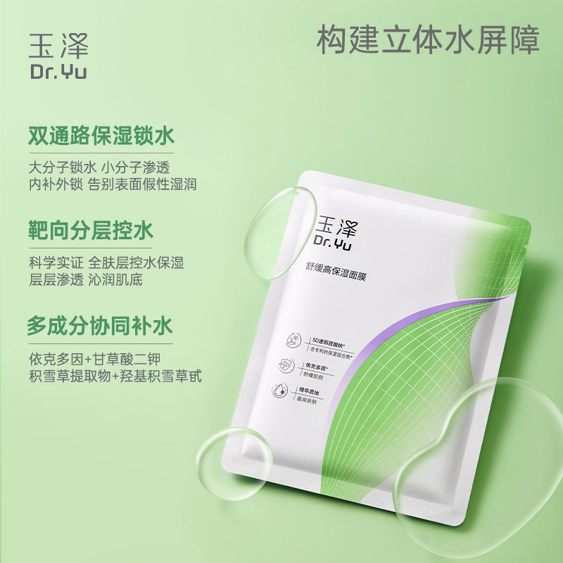 玉泽舒缓高保湿面膜4盒24片 39元 - 86线报