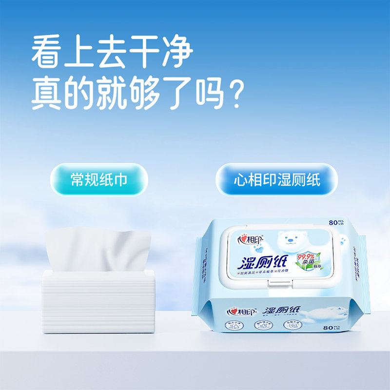 心相印云熊湿厕纸5包 29.9元 - 清风线报