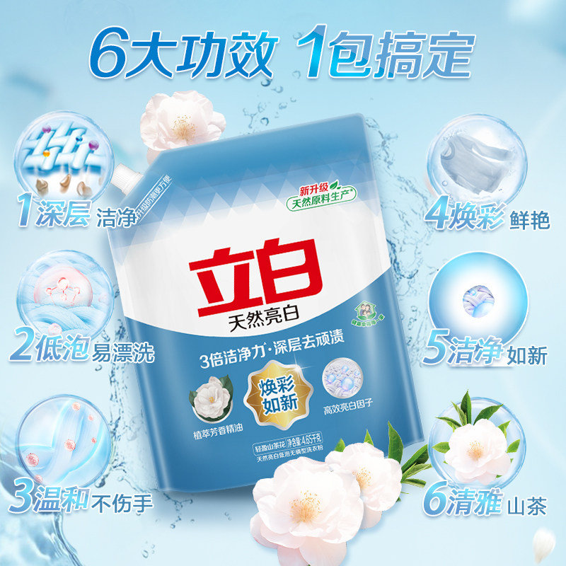 立白天然亮白洗衣粉家用低泡快洗去污家庭装深层清洁亮白焕新官方 7.2斤 15.8元 - 折送网
