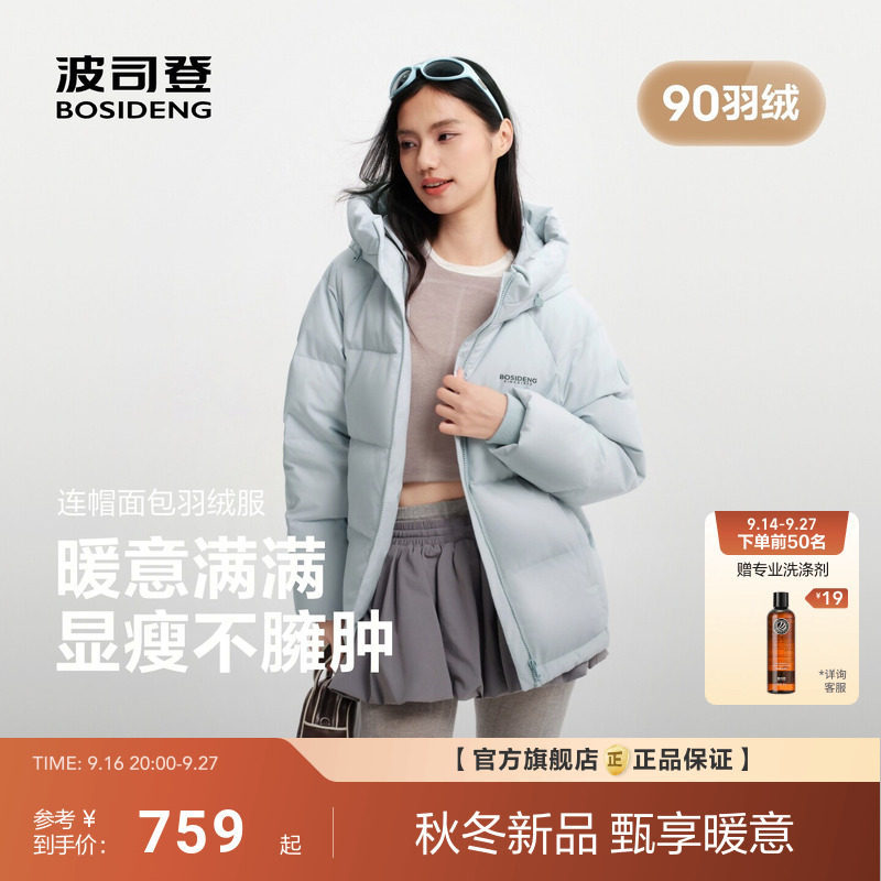 波司登2026新款羽绒服女士短款连帽爆款加厚保暖90羽绒 489元 - 86线报