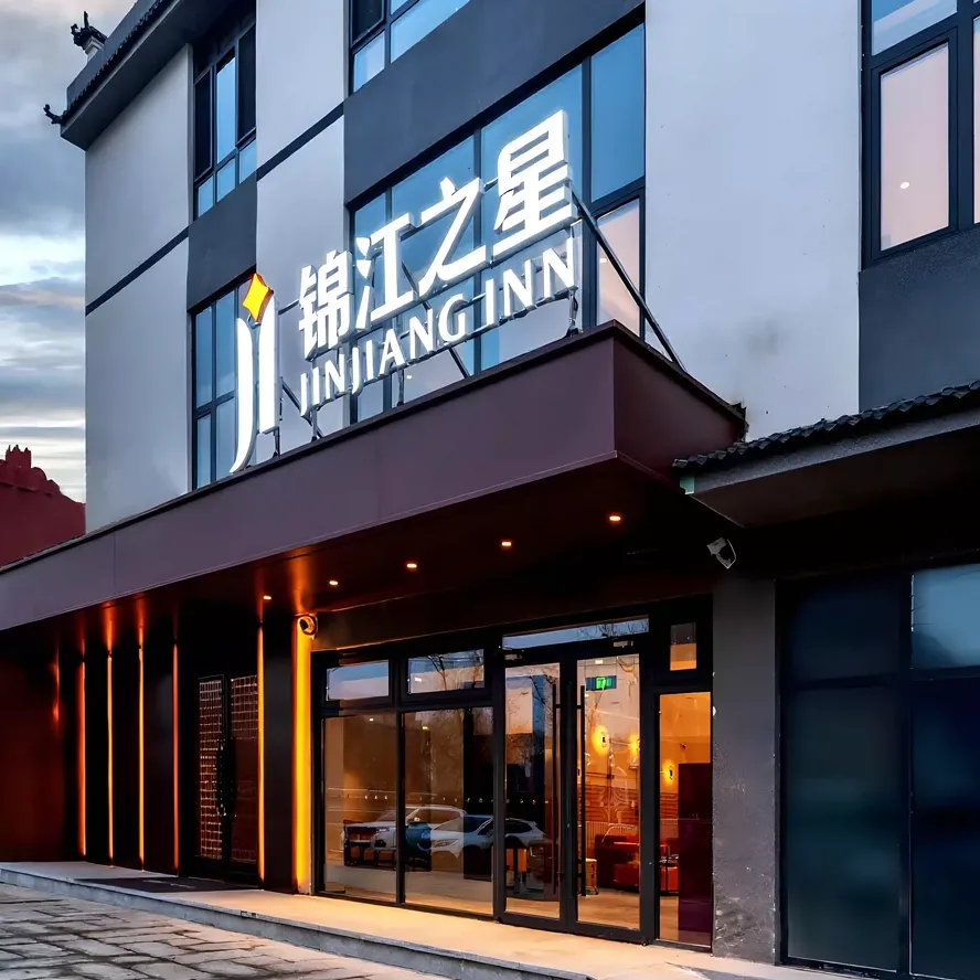 锦江酒店万店2晚通兑券 159元 - 线报酷