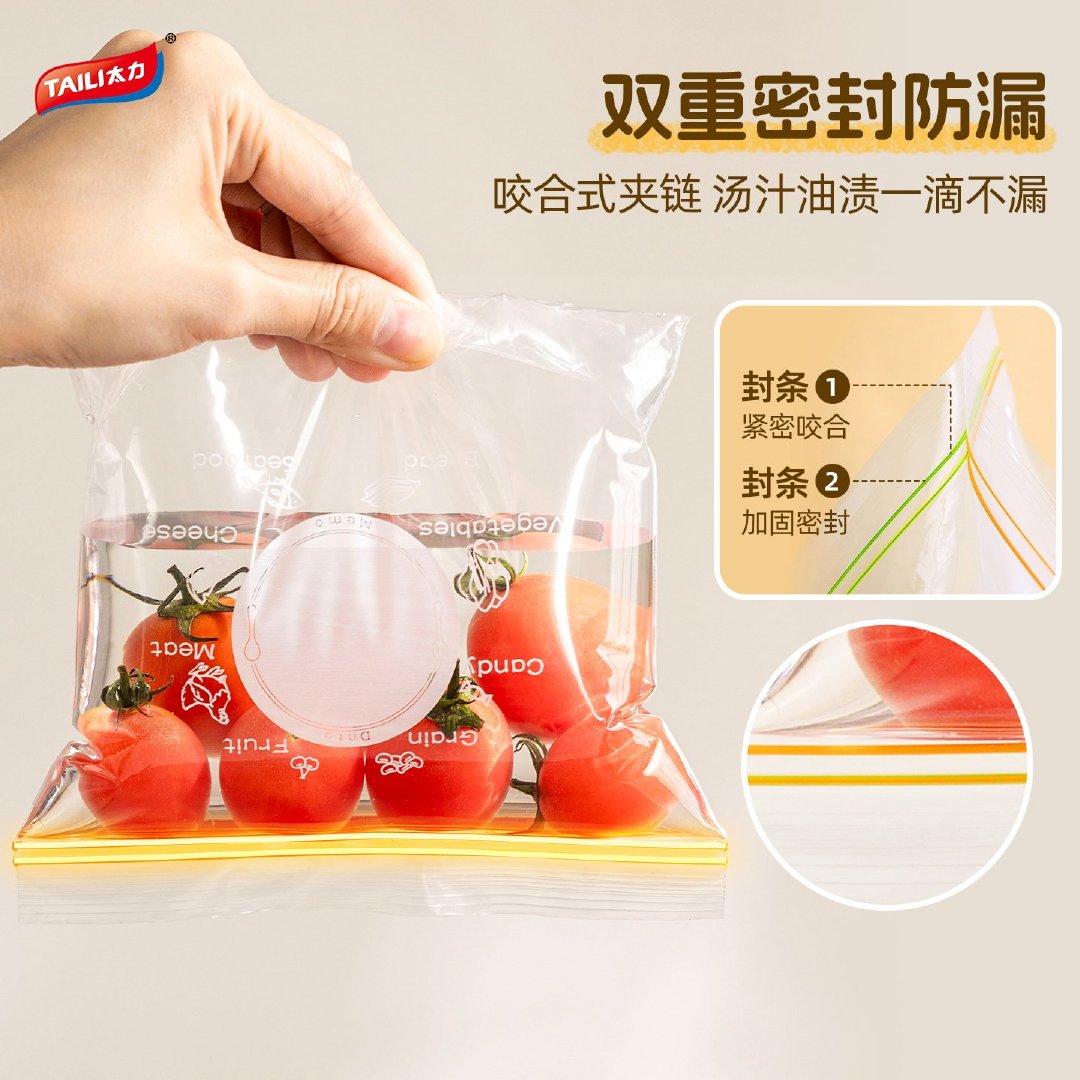 太力密封保鲜袋加厚食品级家用食品专用可冷冻带封口拉链式分装袋40只 4.9元 - 线报酷