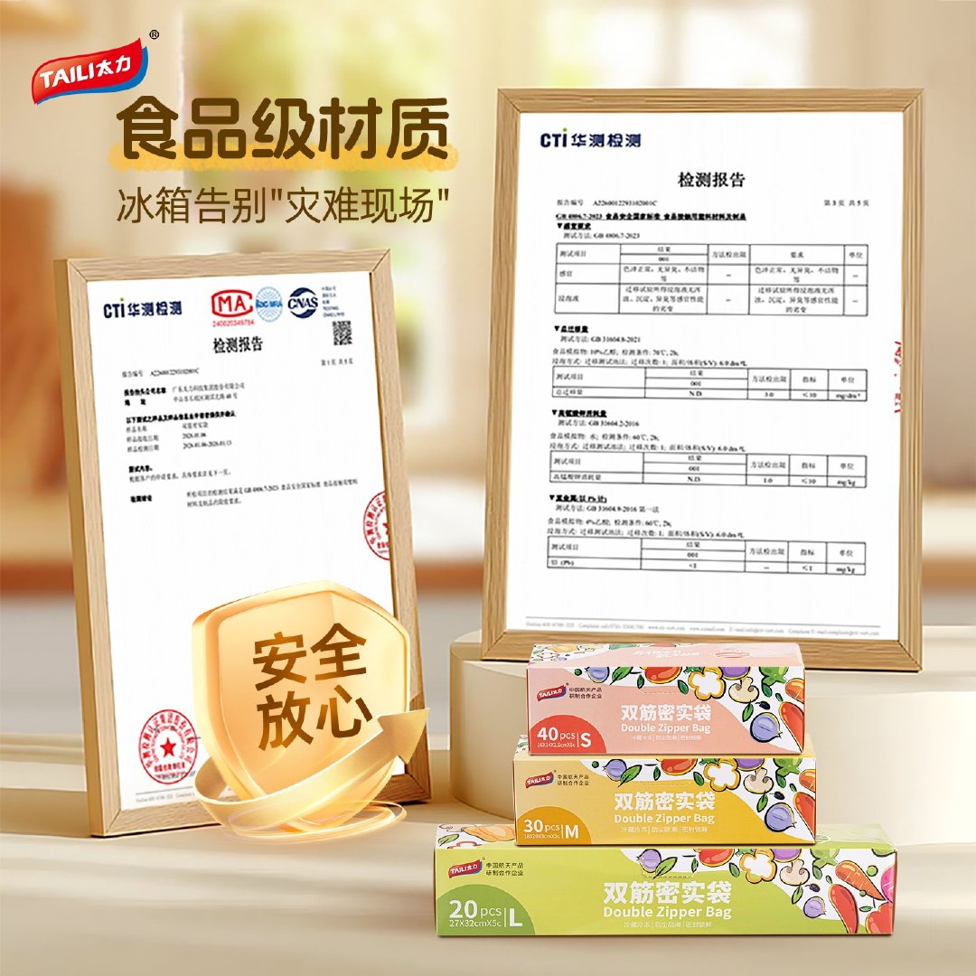 太力密封保鲜袋加厚食品级家用食品专用可冷冻带封口拉链式分装袋40只 4.9元 - 线报酷
