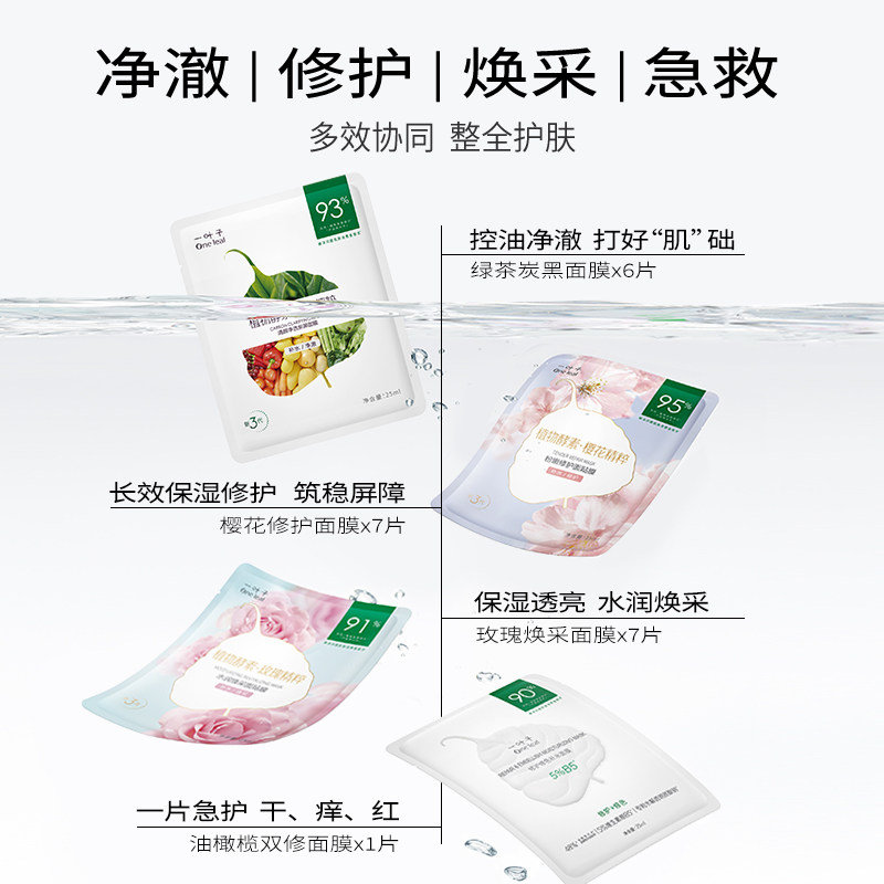 一叶子鲜嫩水光焕颜面膜21片 36元 - 86线报