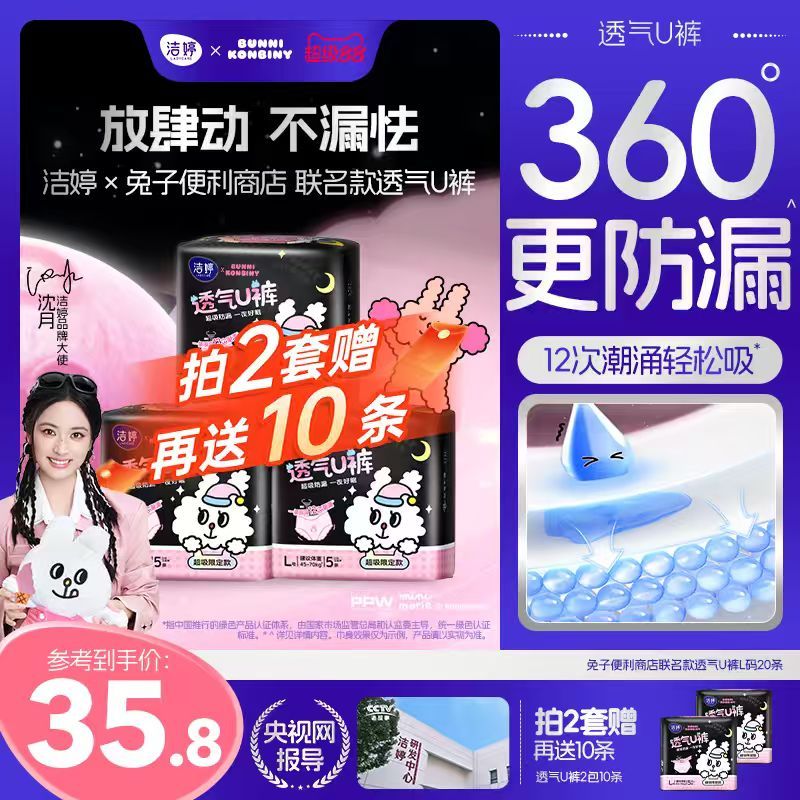 洁婷安睡裤含加赠共25条 29.9元 - 86线报