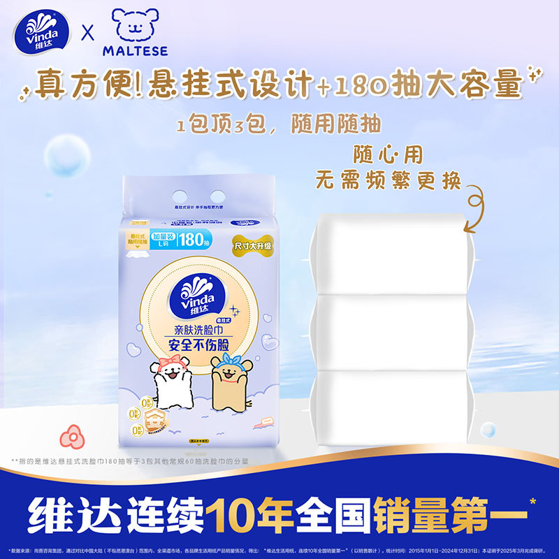 维达悬挂洗脸巾120抽加大L码 12元 - 折送网