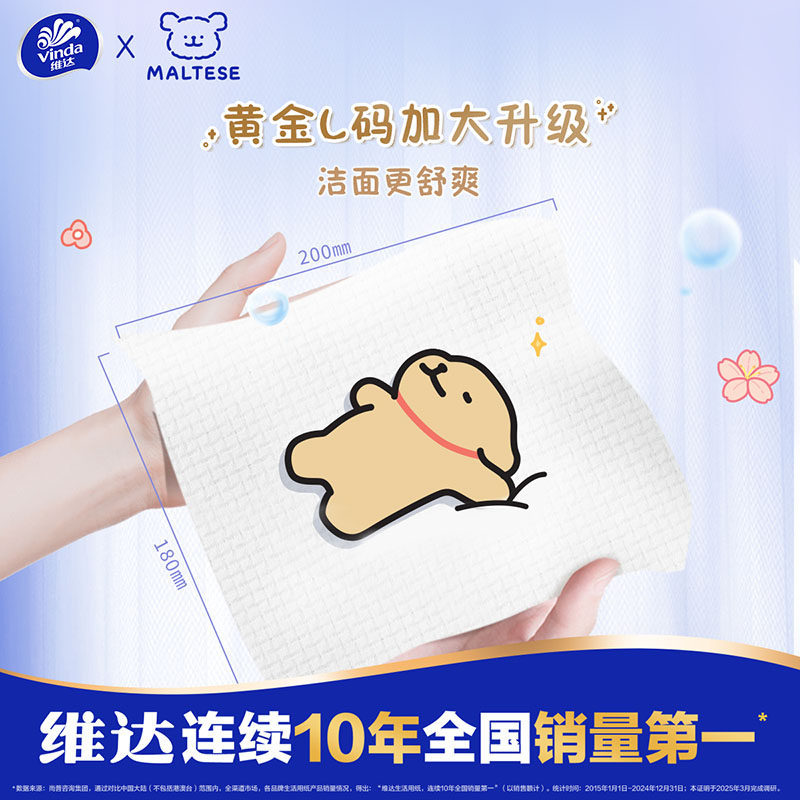 维达悬挂洗脸巾120抽加大L码 12元 - 折送网