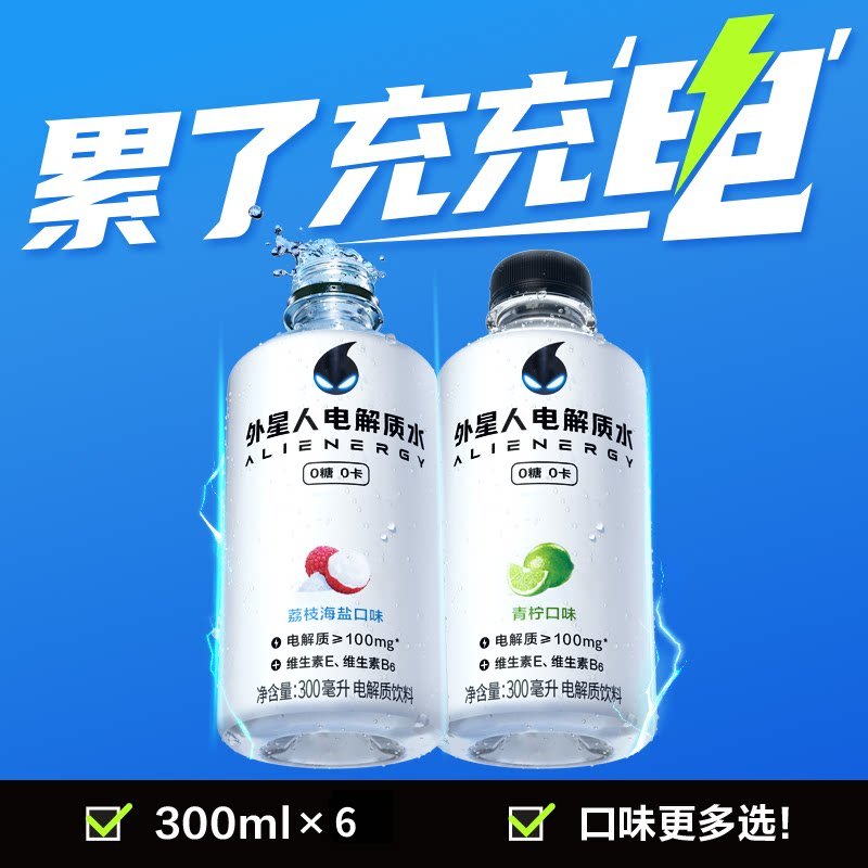外星人0糖0卡电解质水饮料300mL*6瓶 2元 - 86线报