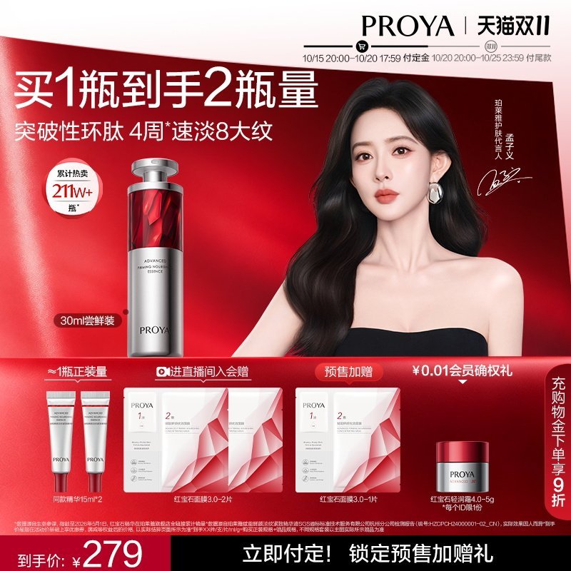 珀莱雅红宝石精华50ml+赠52.5ml 121元 - 86线报