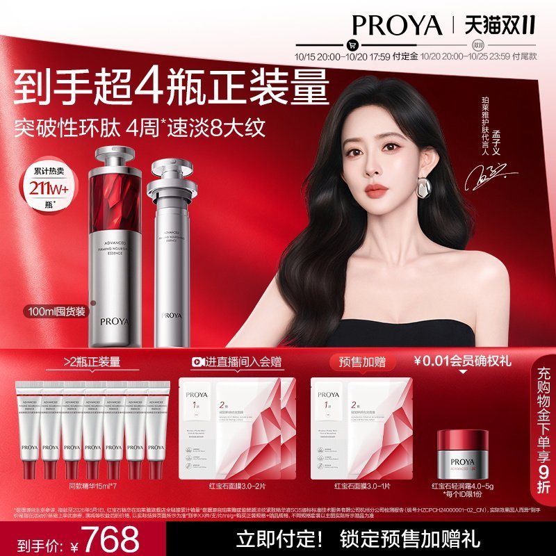 珀莱雅红宝石精华50ml+赠52.5ml 121元 - 86线报
