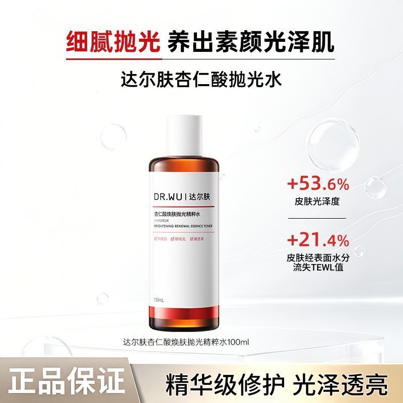 达尔肤杏仁酸抛光水100ml 37元 - 线报酷