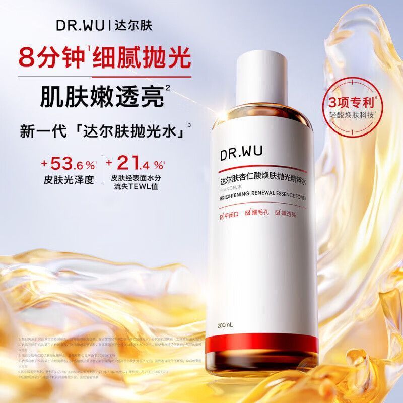 达尔肤杏仁酸抛光水100ml 37元 - 线报酷