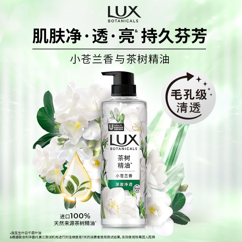 力士小苍兰沐浴露520g 20元 - 线报酷