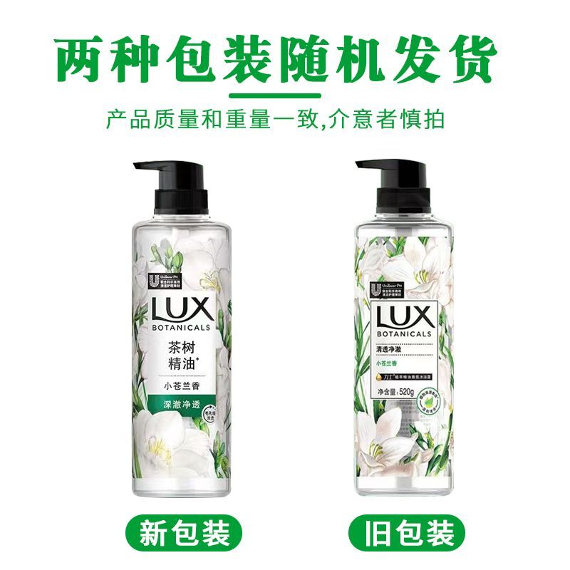 力士小苍兰沐浴露520g 20元 - 线报酷