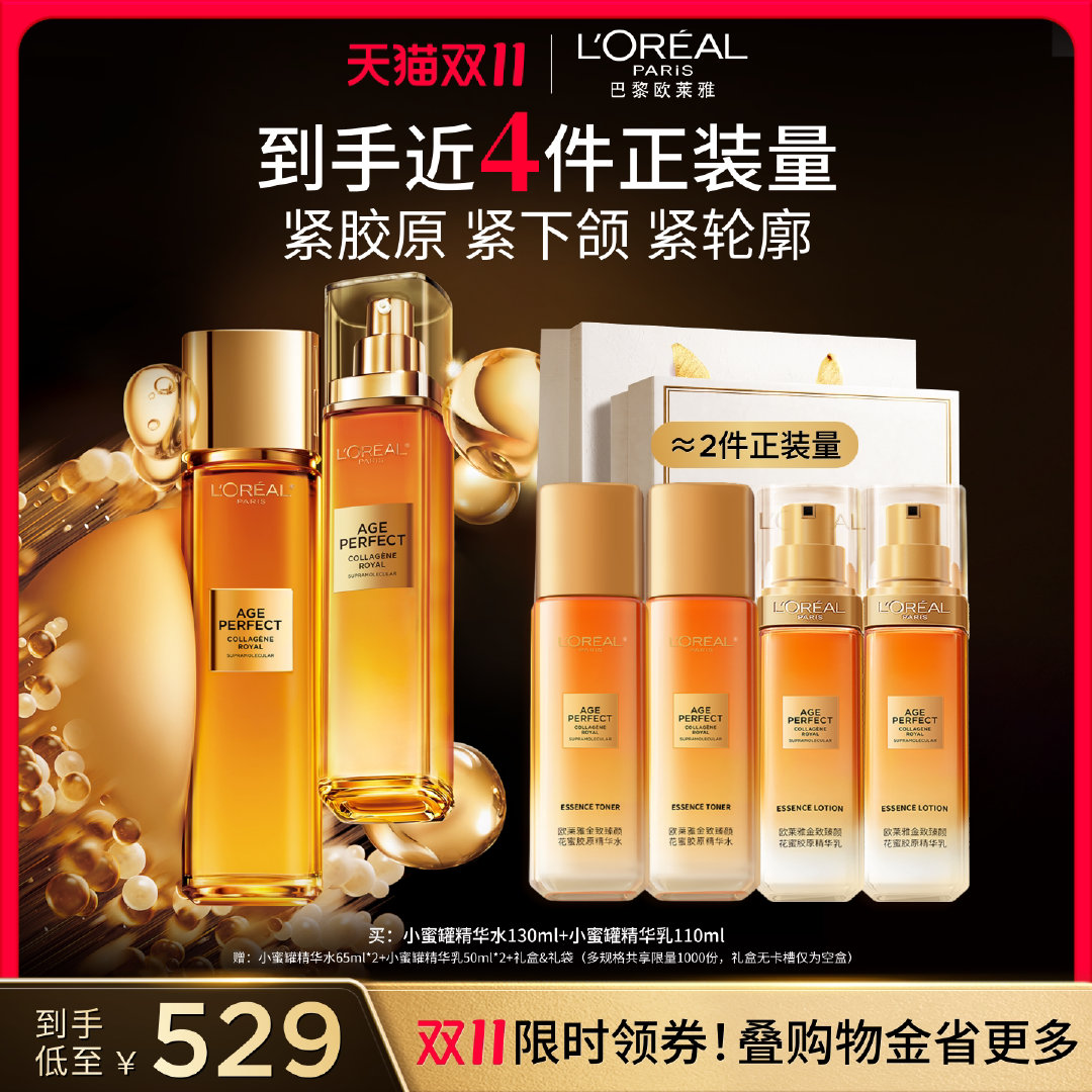 欧莱雅小蜜罐水乳套装+赠一套量 344.7元 - 线报酷