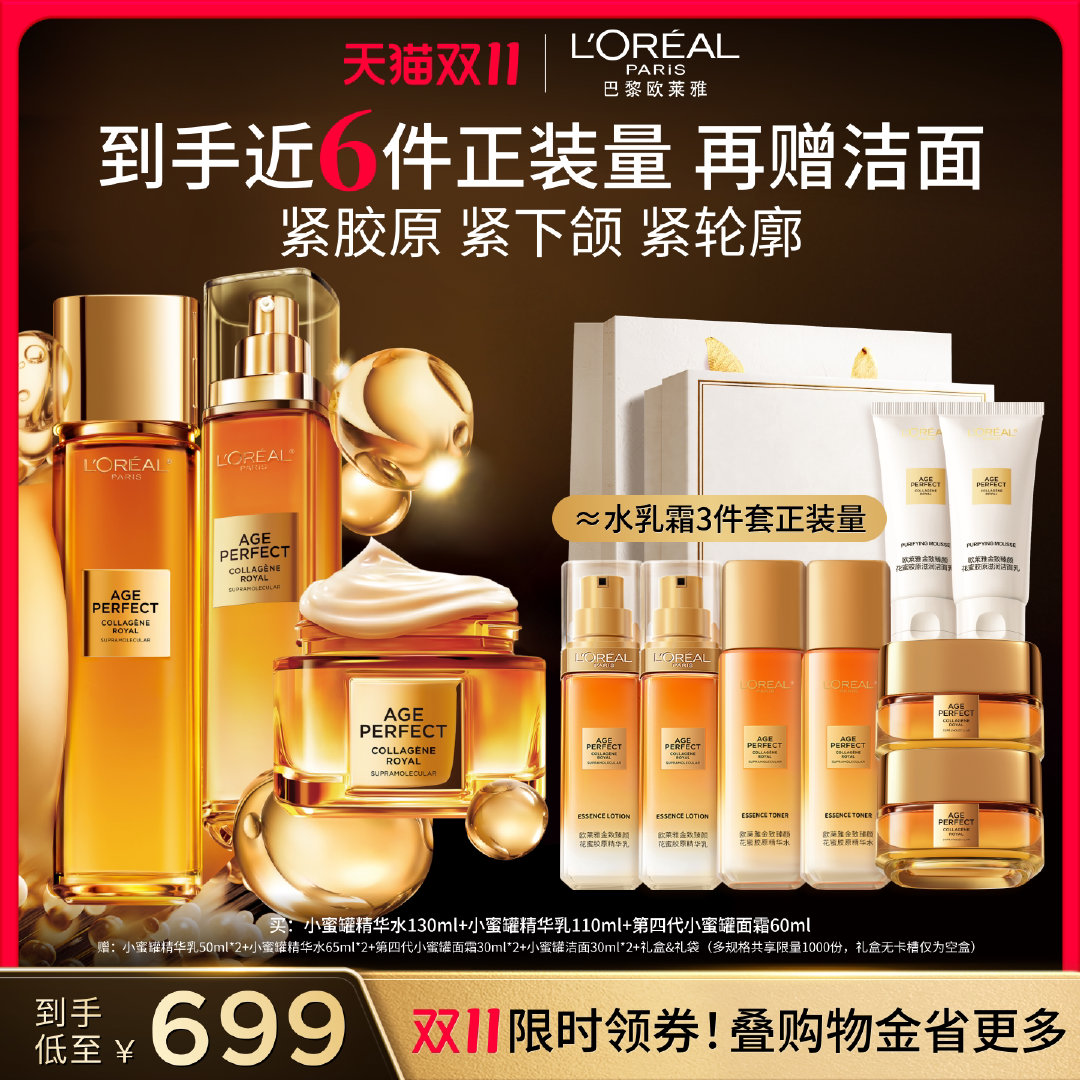 欧莱雅小蜜罐水乳套装+赠一套量 344.7元 - 线报酷